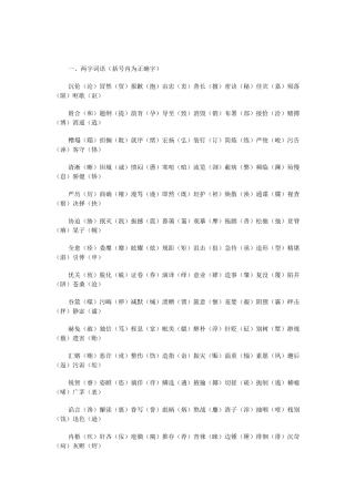 中考语文专题复习 500个常见易错字示例试卷