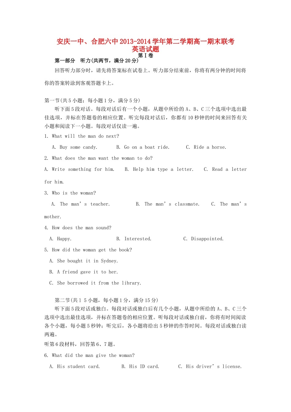安徽省安庆一中、合肥六中高一英语下学期期末联考试卷_第1页
