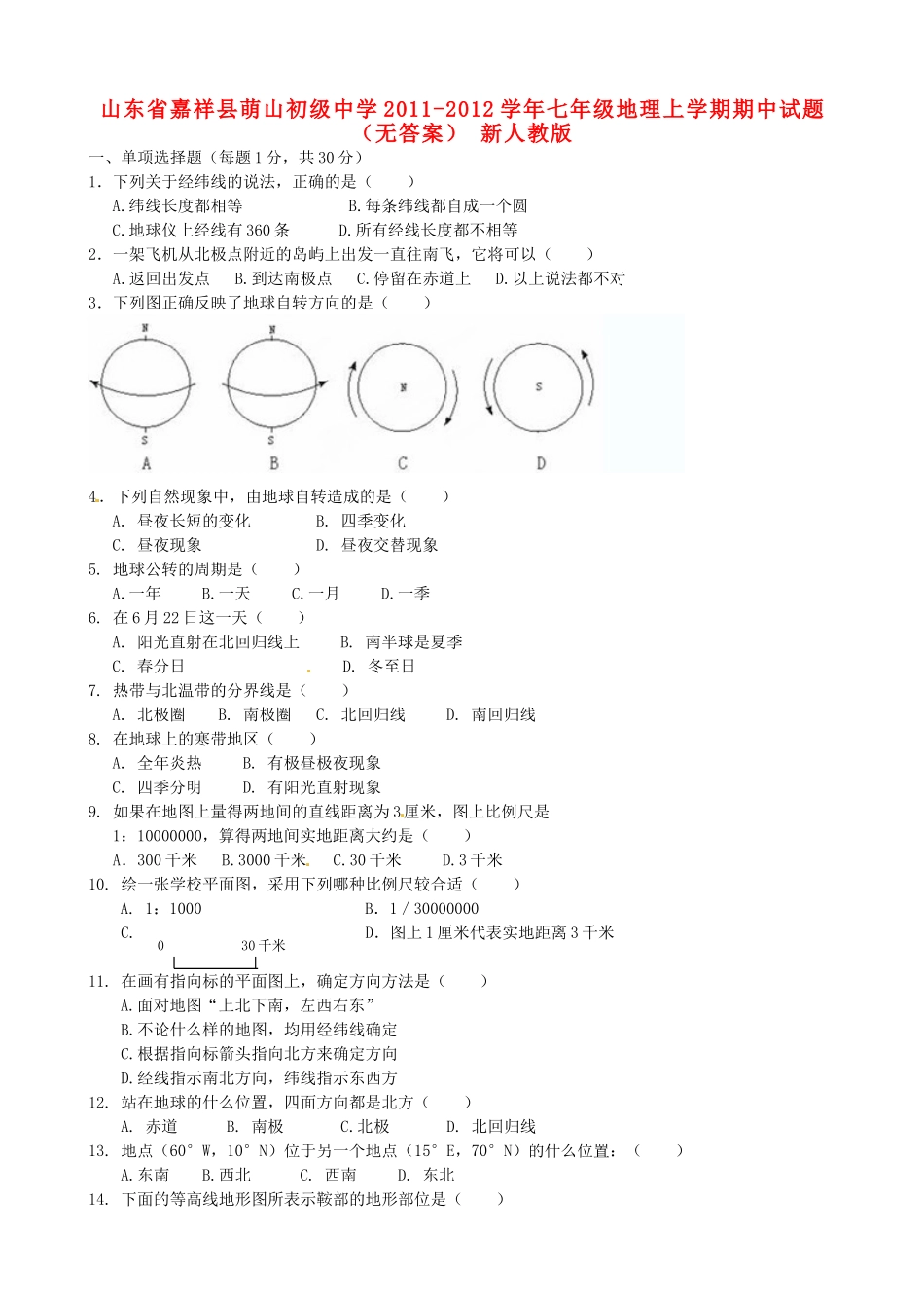 山东省嘉祥县七年级地理上学期期中试卷 新人教版试卷_第1页