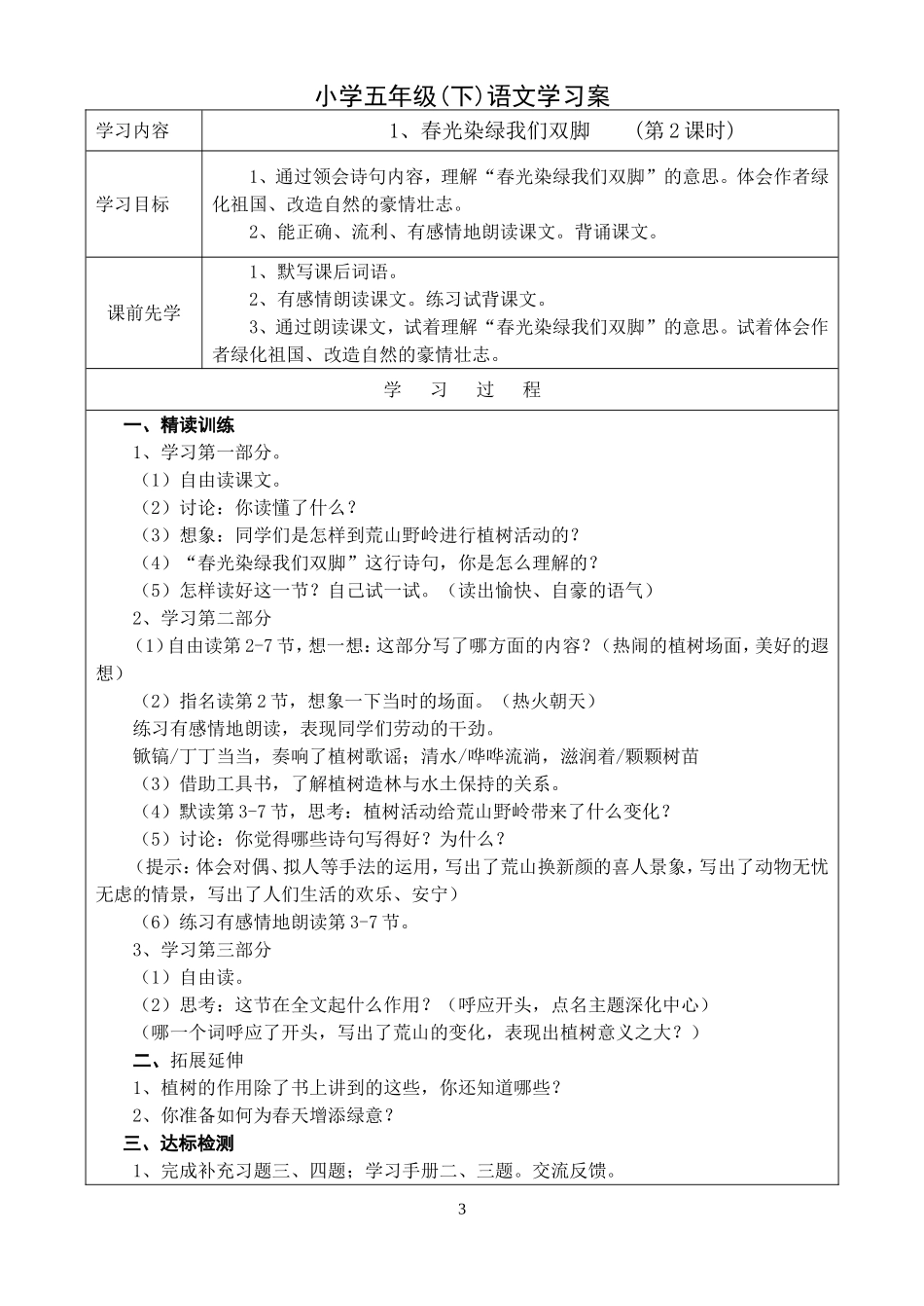 五语下册学习案汇总_第3页