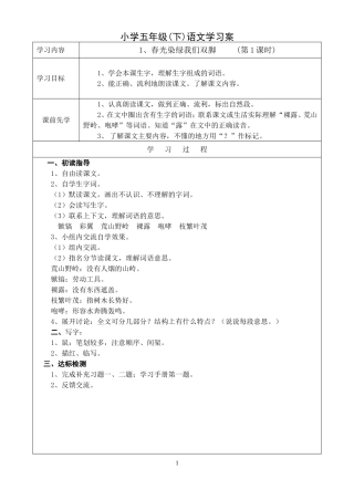 五语下册学习案汇总