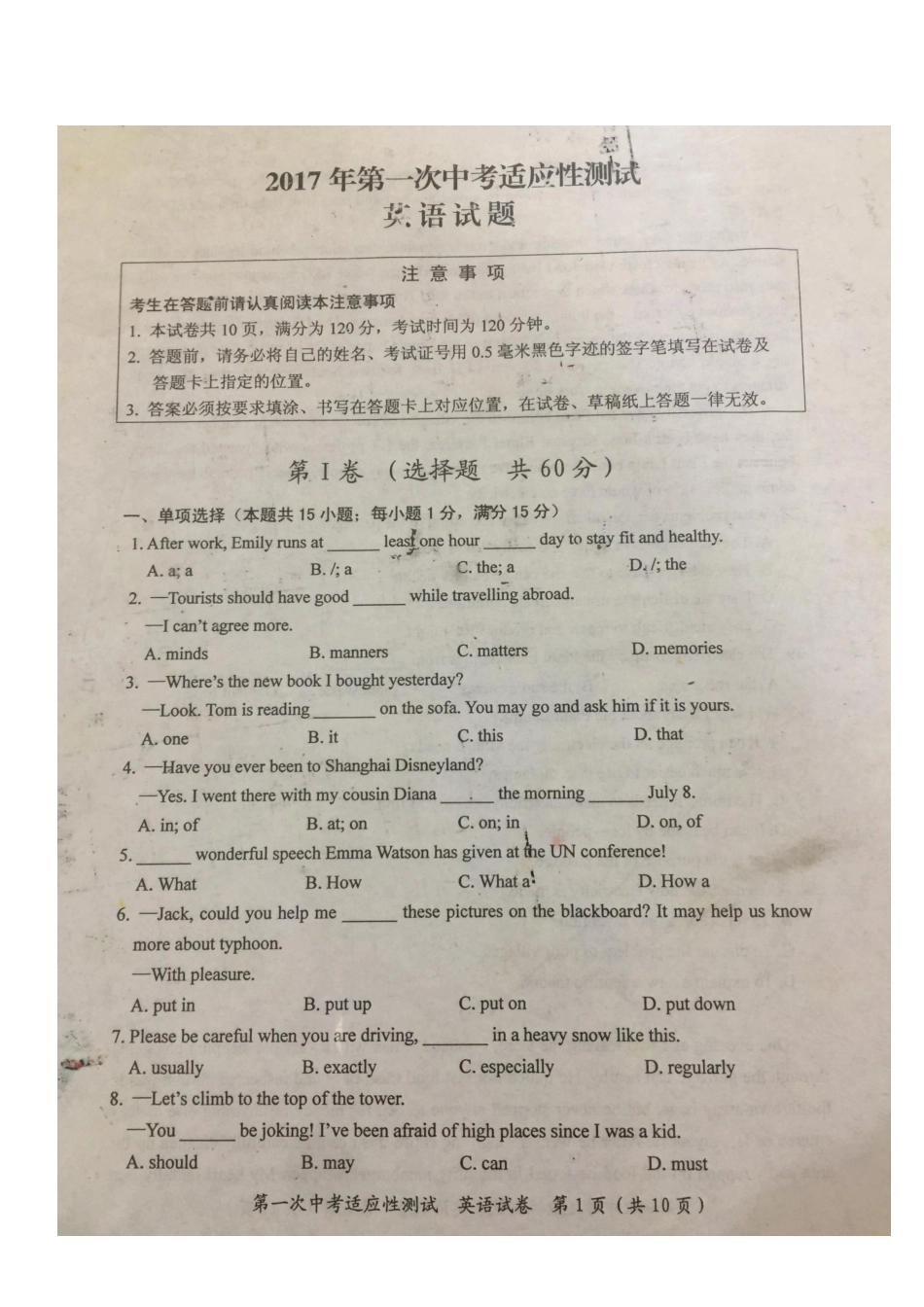 中考英语第一次适应性测试卷(pdf)试卷_第1页