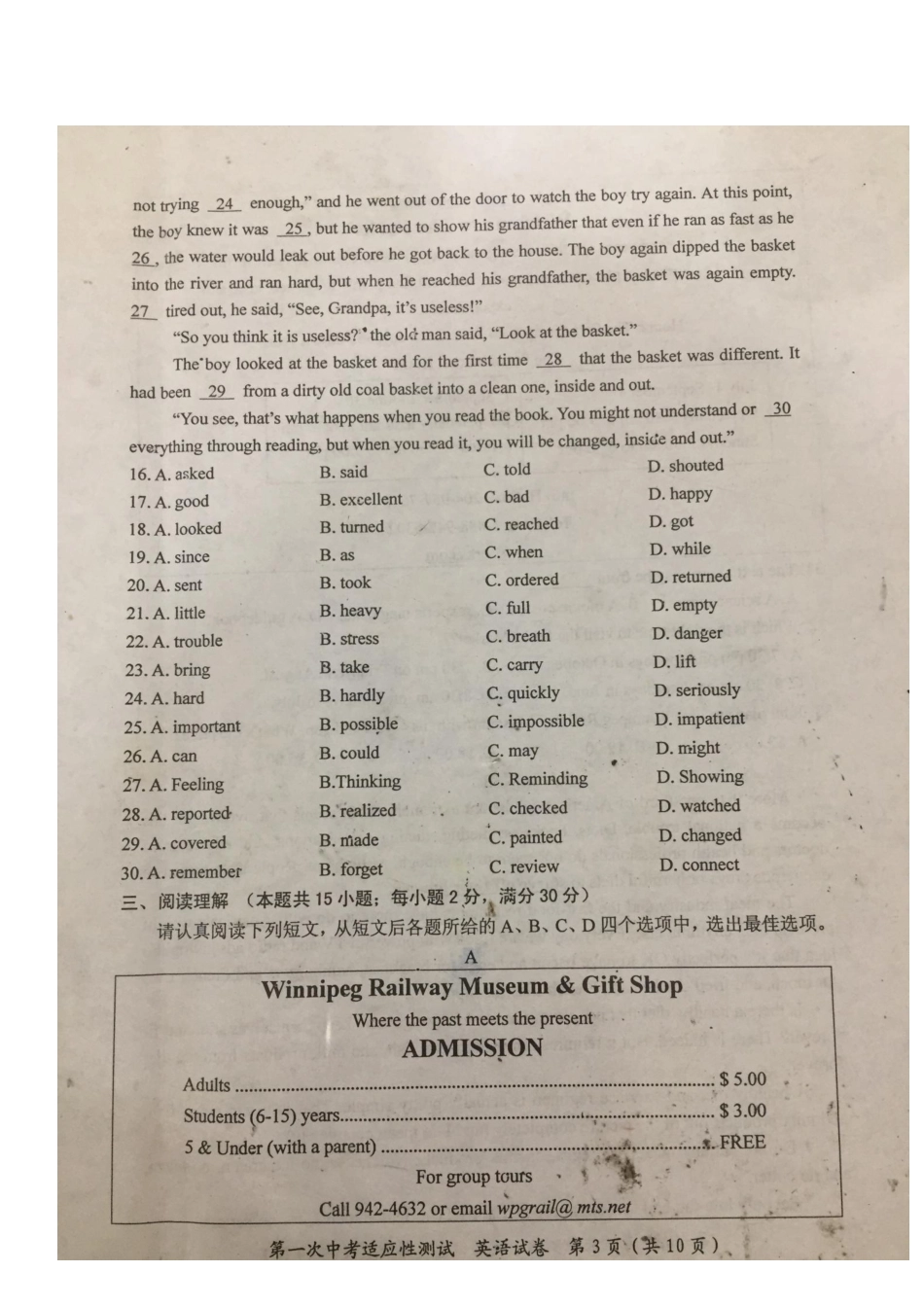 中考英语第一次适应性测试卷(pdf)试卷_第3页