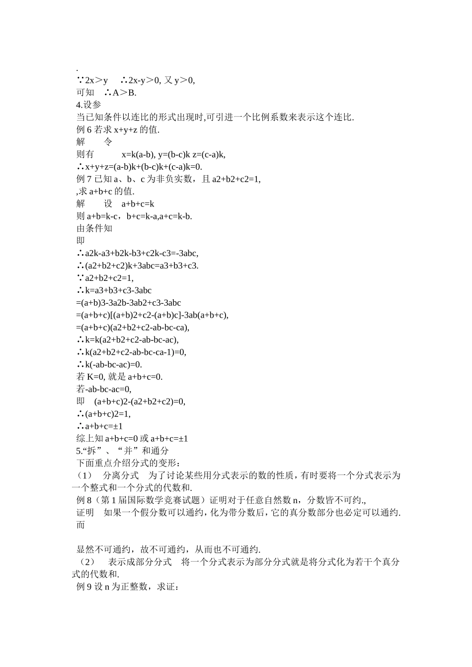 竞赛讲座 28代数式的变形（整式与分式）_第2页