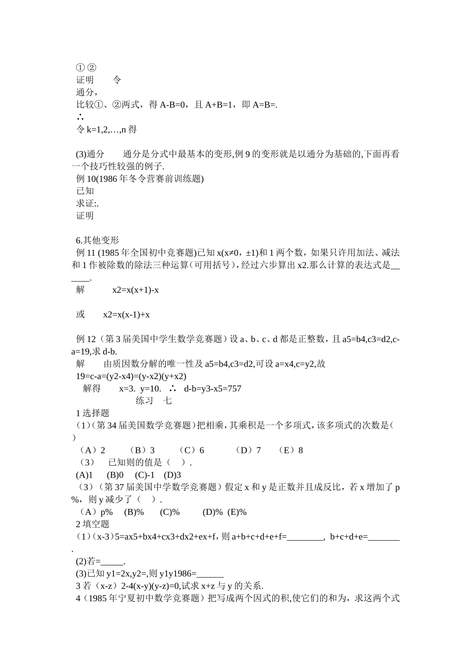 竞赛讲座 28代数式的变形（整式与分式）_第3页