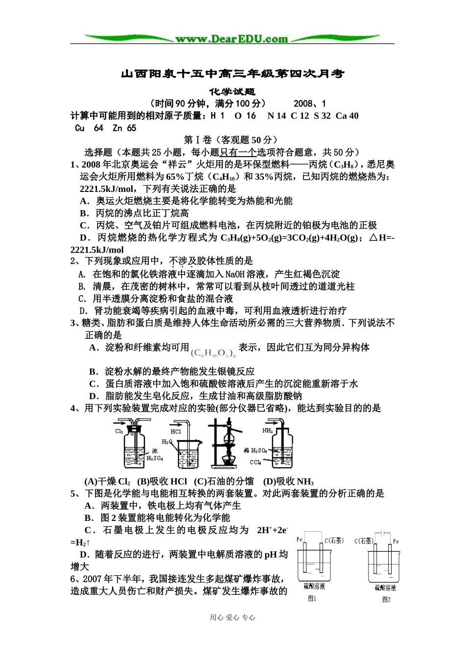 山西阳泉十五中高三化学第四次月考_第1页