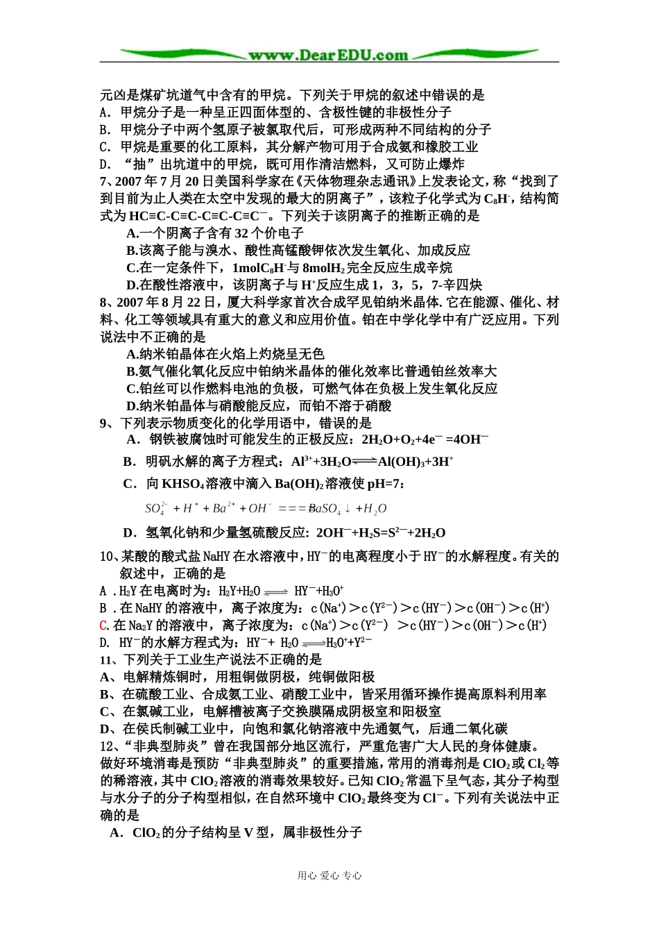 山西阳泉十五中高三化学第四次月考_第2页