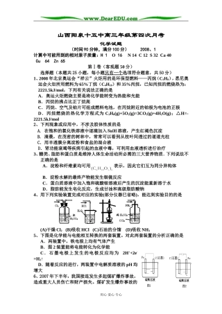 山西阳泉十五中高三化学第四次月考