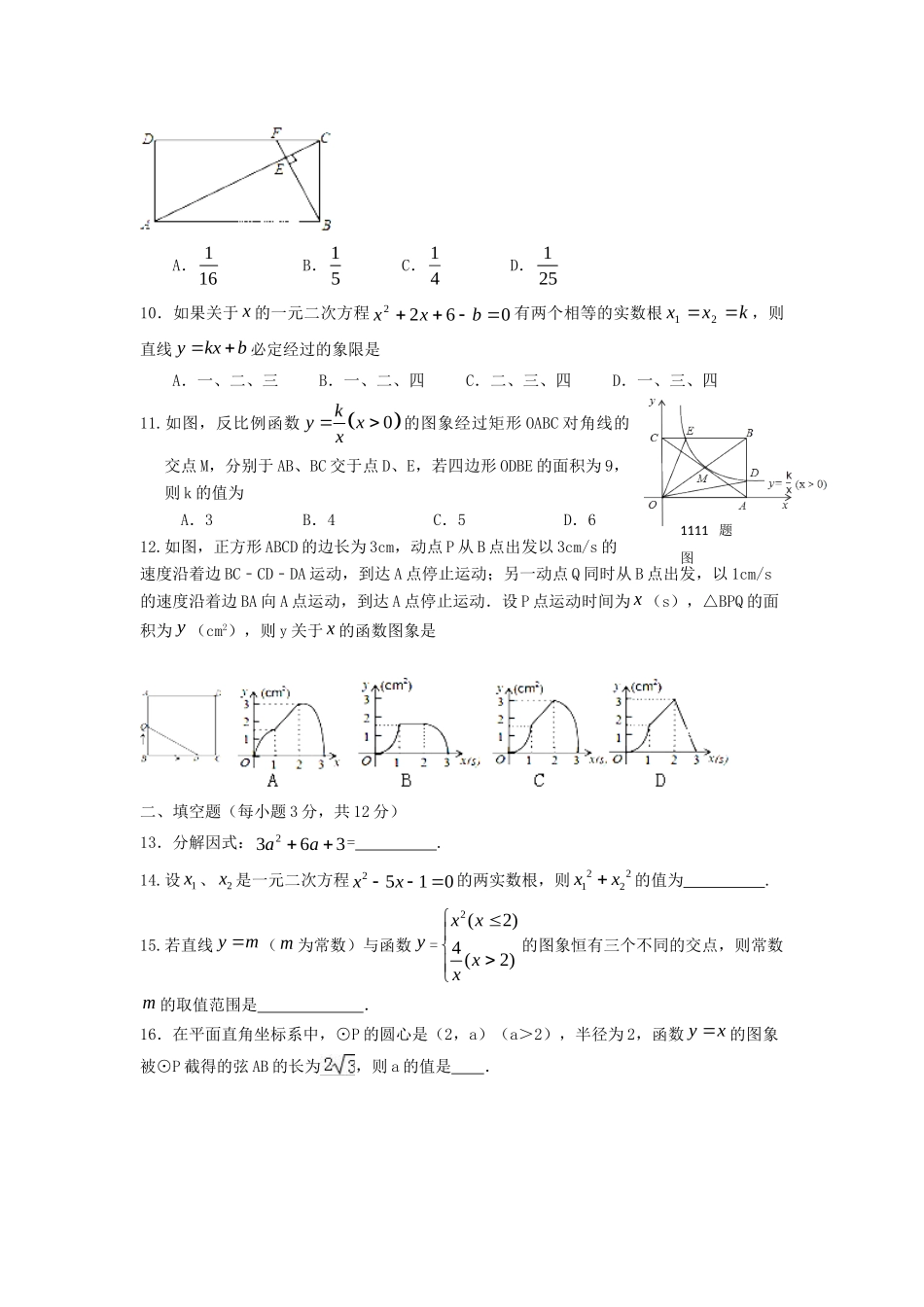 四川省泸州市届九年级数学上学期期中试卷 新人教版试卷_第2页