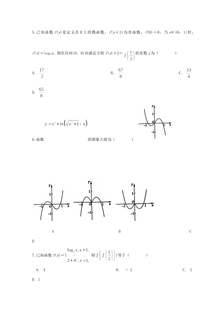 安徽省滁州市定远县育才学校高三数学上学期第一次月考试卷 理试卷_第2页