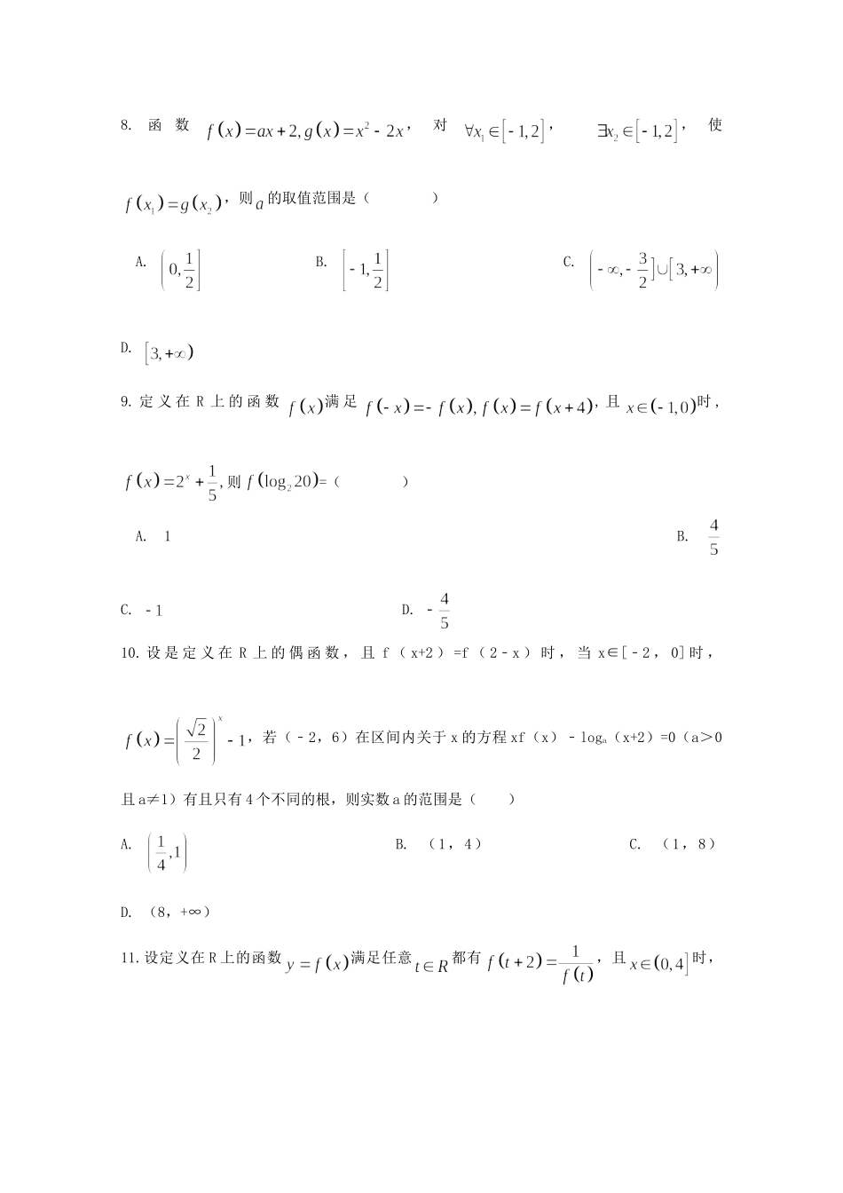 安徽省滁州市定远县育才学校高三数学上学期第一次月考试卷 理试卷_第3页