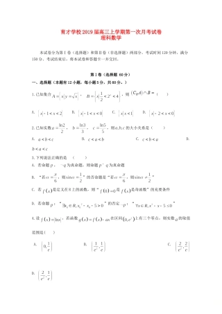 安徽省滁州市定远县育才学校高三数学上学期第一次月考试卷 理试卷