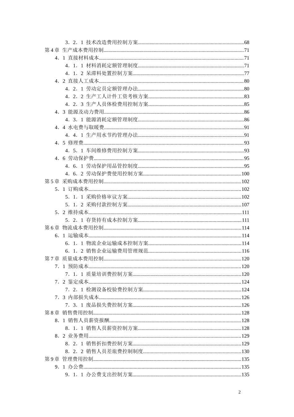 成本费用控制精细化管理方案_第2页