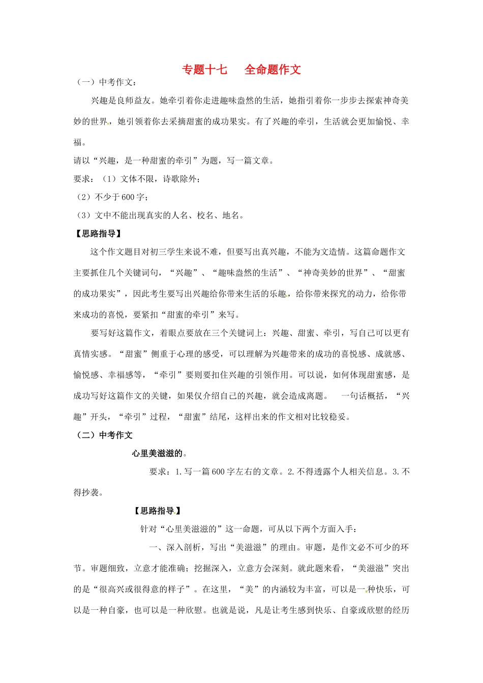 中考语文考点专题训练 专题十七 全命题作文试卷_第1页