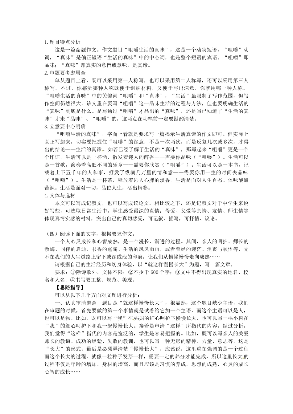 中考语文考点专题训练 专题十七 全命题作文试卷_第3页
