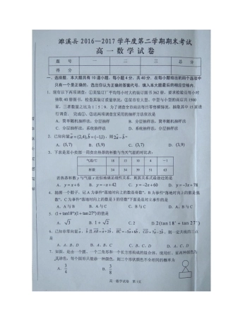 安徽省淮北市濉溪县高一数学下学期期末考试试卷试卷