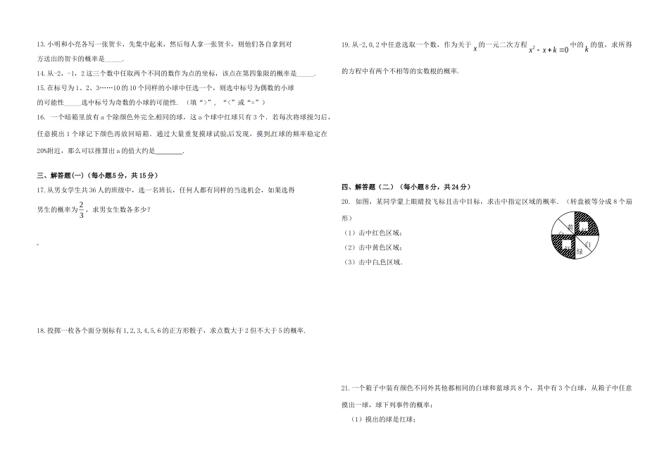 九年级数学上册 第二十五章(概率初步)检测试卷(新版)新人教版试卷_第2页