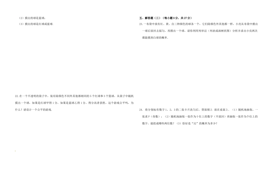 九年级数学上册 第二十五章(概率初步)检测试卷(新版)新人教版试卷_第3页