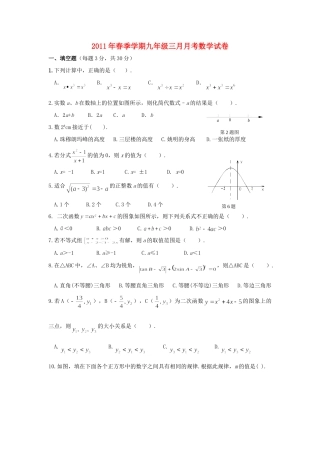 九年级数学上学期三月月考试卷 人教新课标版试卷