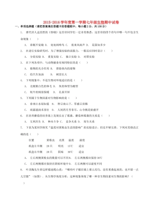 大学东莞石竹附属学校七年级生物上学期期中试卷 新人教版试卷