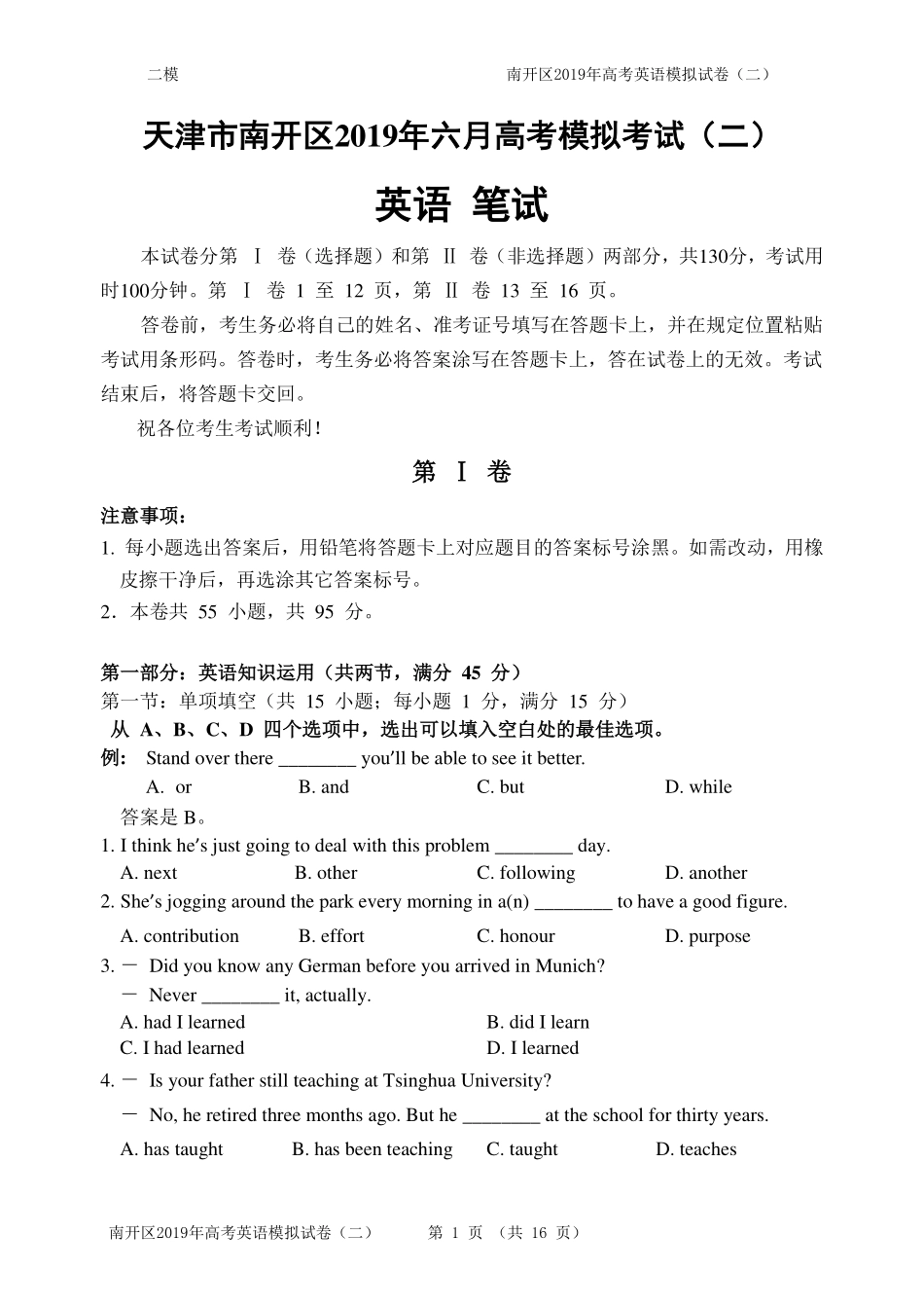 天津市南开区高三英语下学期二模考试试卷(PDF)I卷 天津市南开区届高三英语下学期二模考试试卷(PDF) 天津市南开区届高三英语下学期二模考试试卷(PDF)_第1页