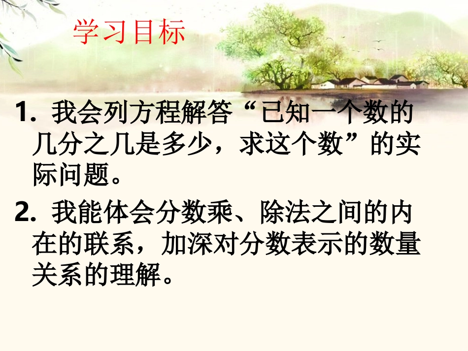 苏教版六年级数学上册《分数除法的简单应用》课件PPT_第2页