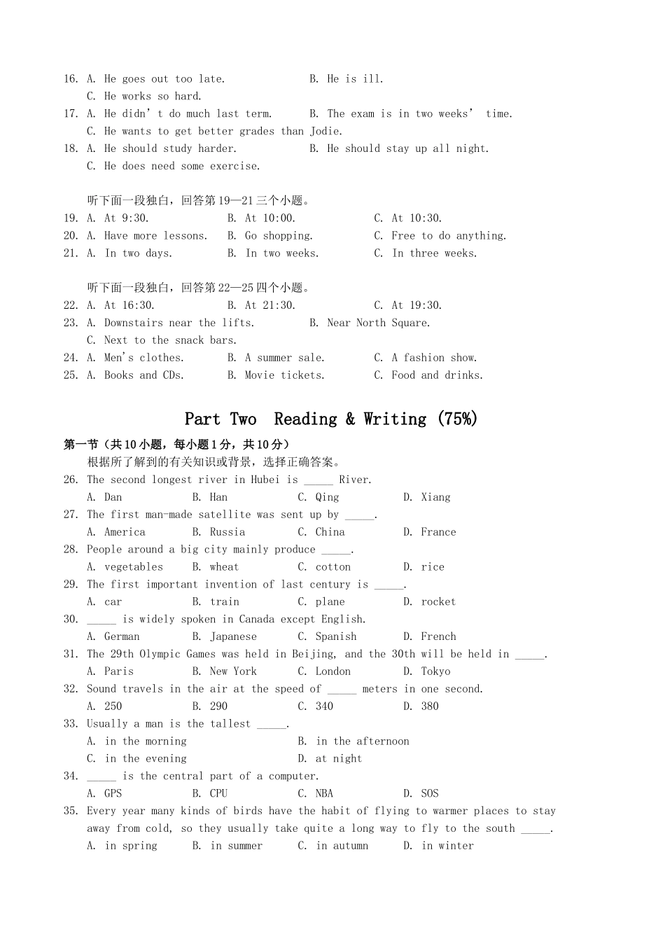 初中语数英综合测评英语试题及参考答案 试题_第2页
