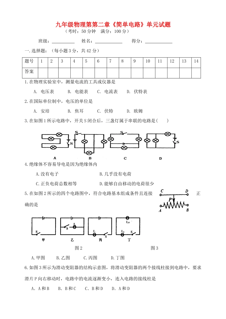 九年级物理 第二章简单电路单元试卷试卷_第1页