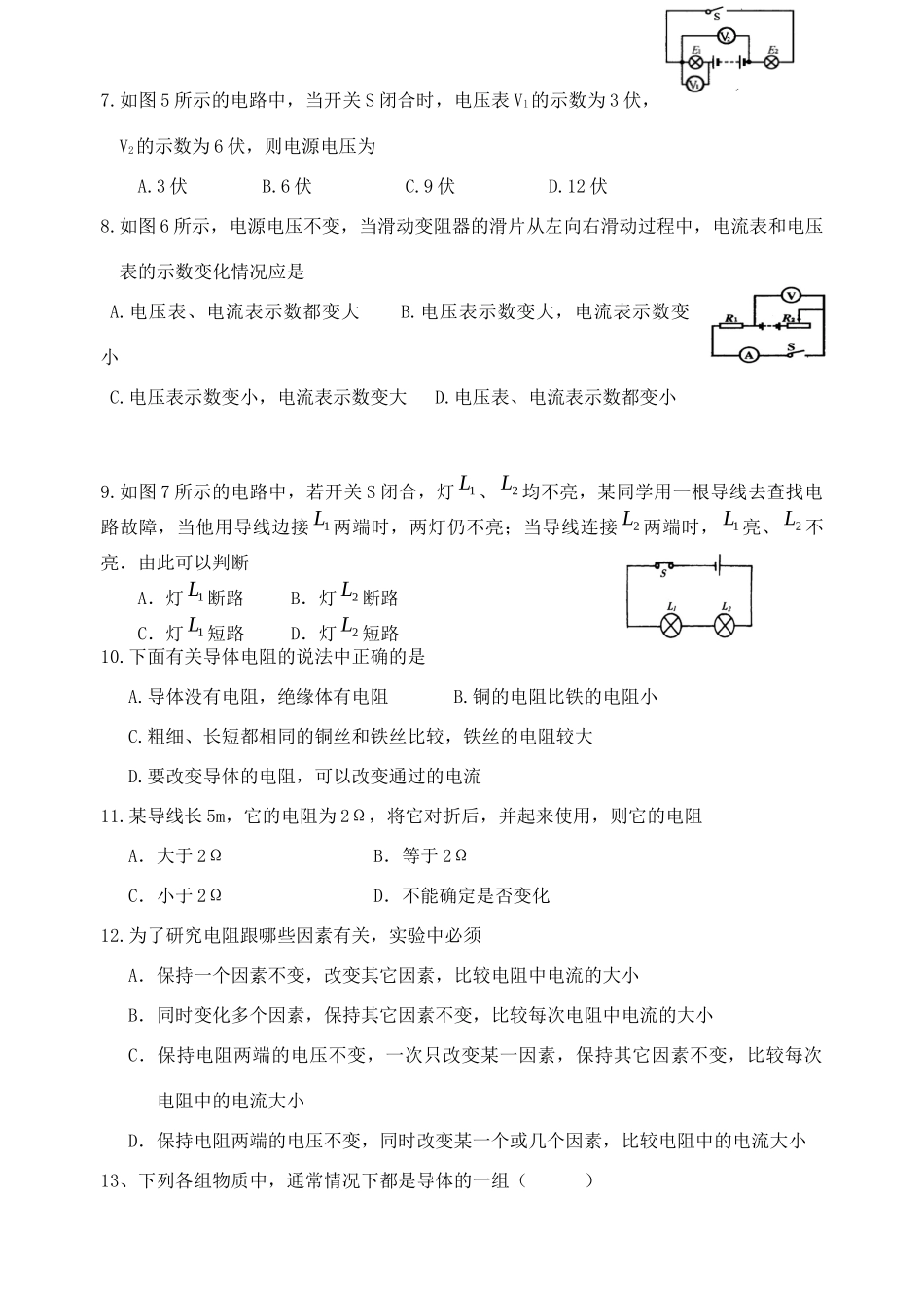 九年级物理 第二章简单电路单元试卷试卷_第2页