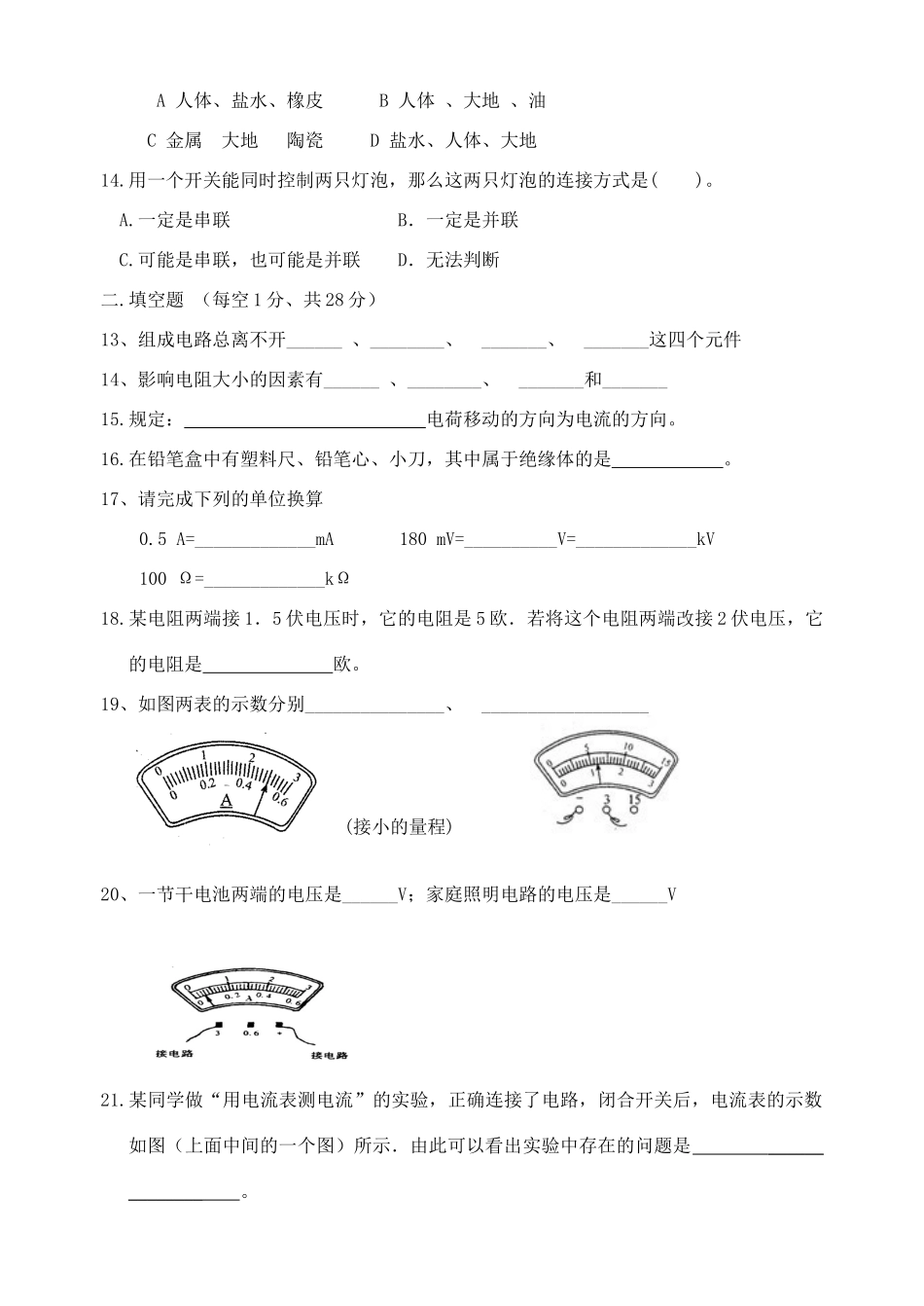 九年级物理 第二章简单电路单元试卷试卷_第3页
