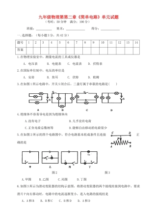 九年级物理 第二章简单电路单元试卷试卷