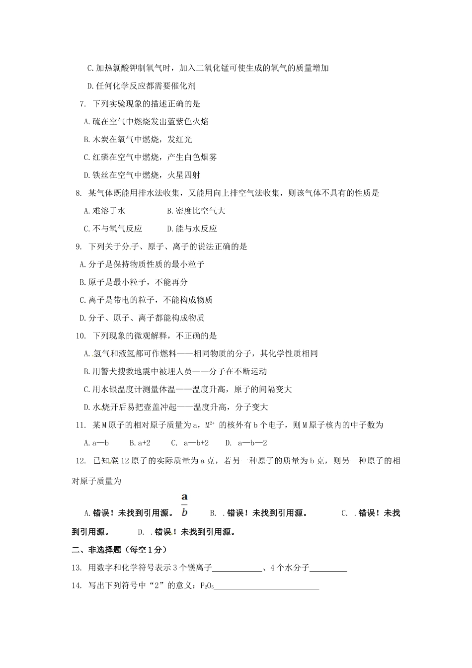 九年级化学上学期第二次月考化学试卷试卷_第2页