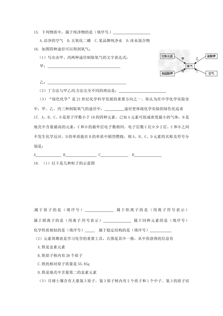 九年级化学上学期第二次月考化学试卷试卷_第3页