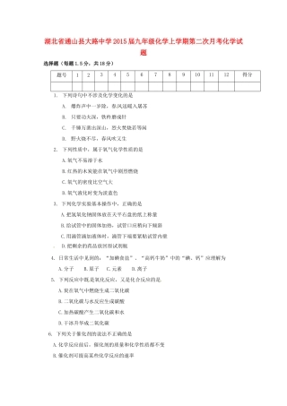九年级化学上学期第二次月考化学试卷试卷