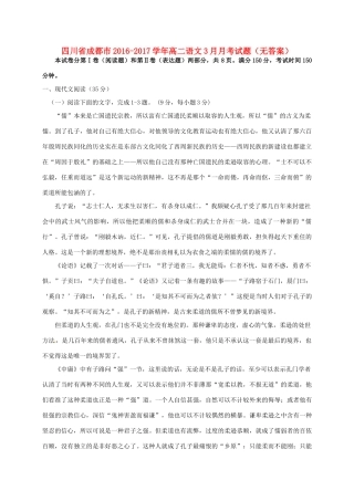 四川省成都市_高二语文3月月考试卷无答案试卷