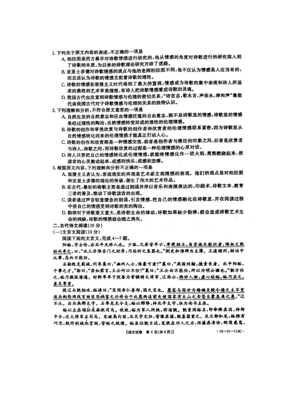 吉林省白山市高三语文第二次模拟考试试卷扫描版无答案试卷_第2页
