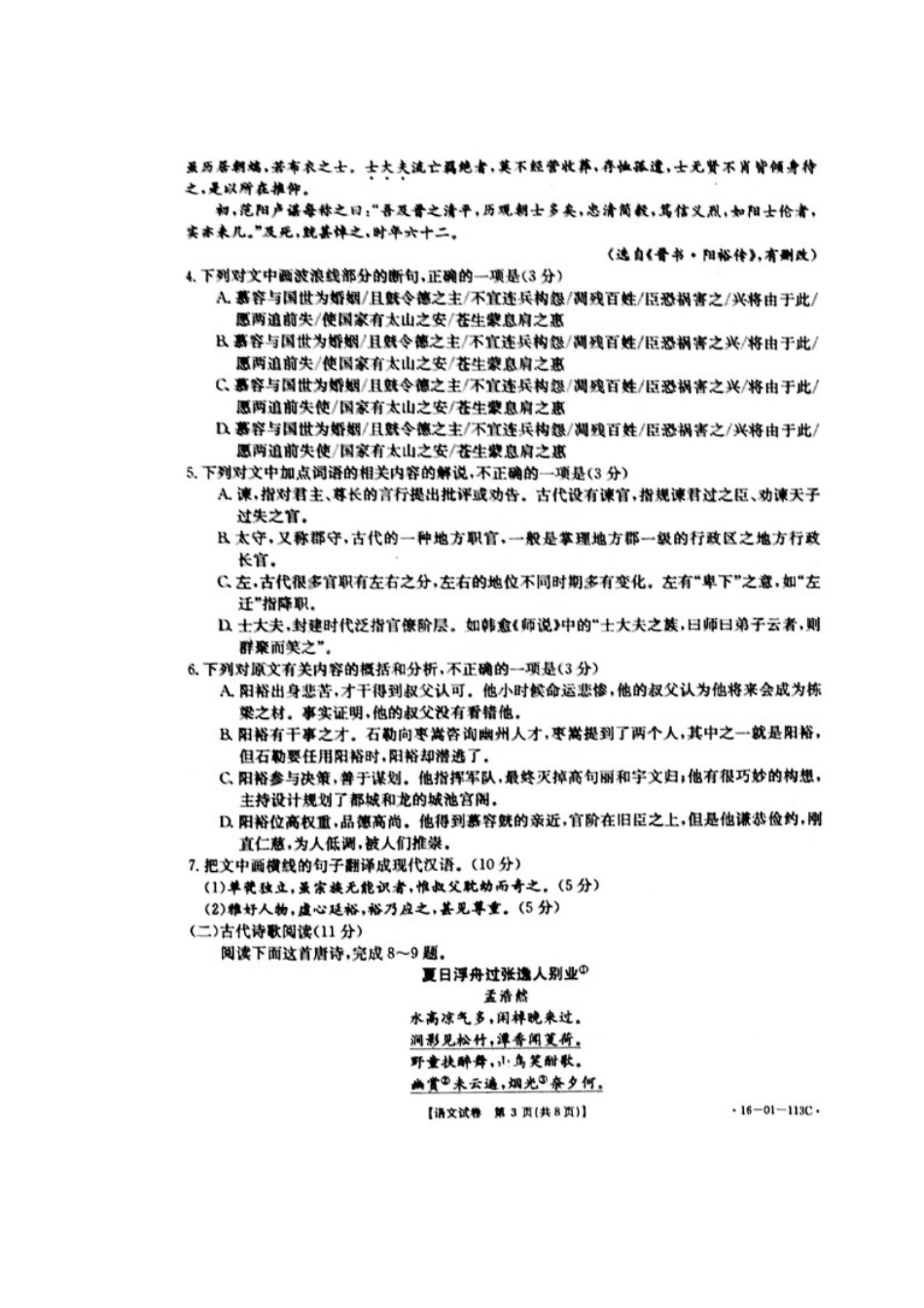 吉林省白山市高三语文第二次模拟考试试卷扫描版无答案试卷_第3页