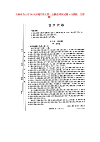 吉林省白山市高三语文第二次模拟考试试卷扫描版无答案试卷