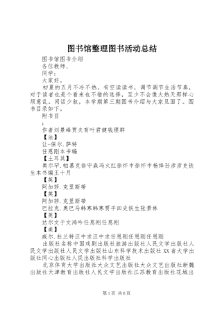图书馆整理图书活动总结 