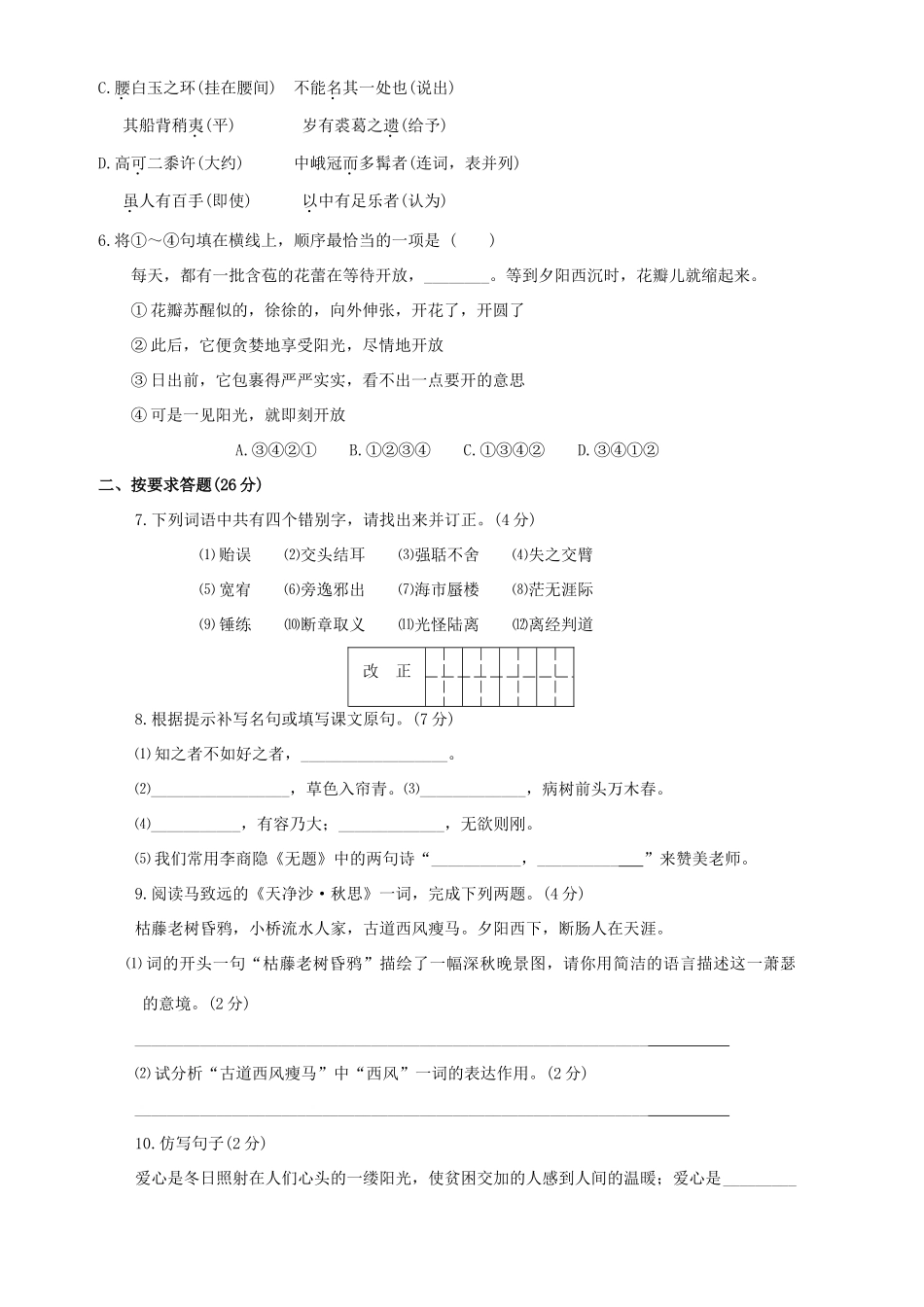 初中语文达标检测卷四 试题_第2页