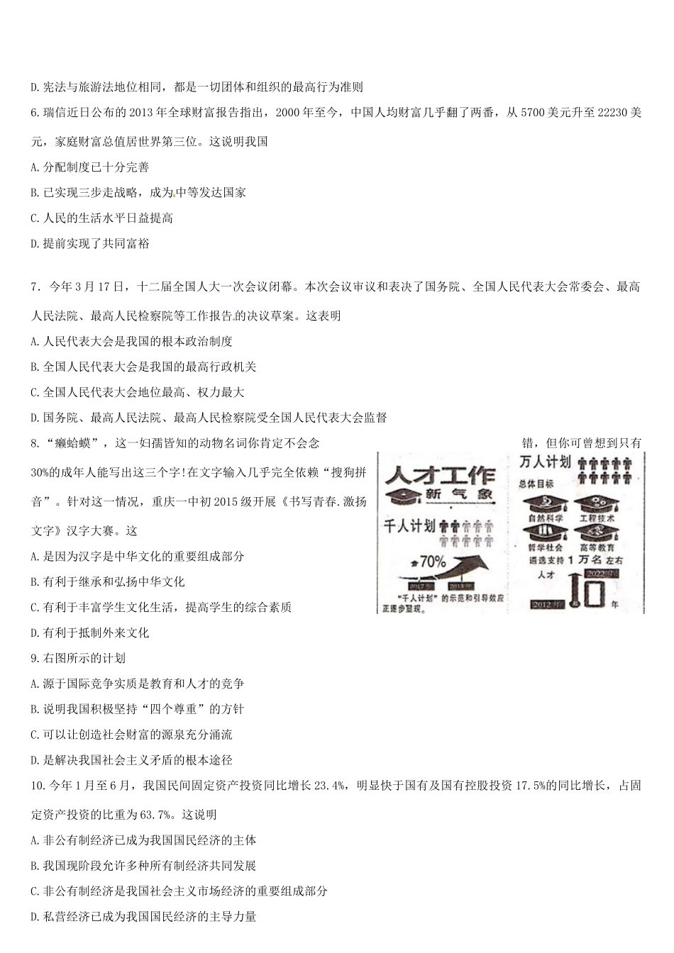 九年级政治上学期阶段测试试卷 新人教版试卷_第2页