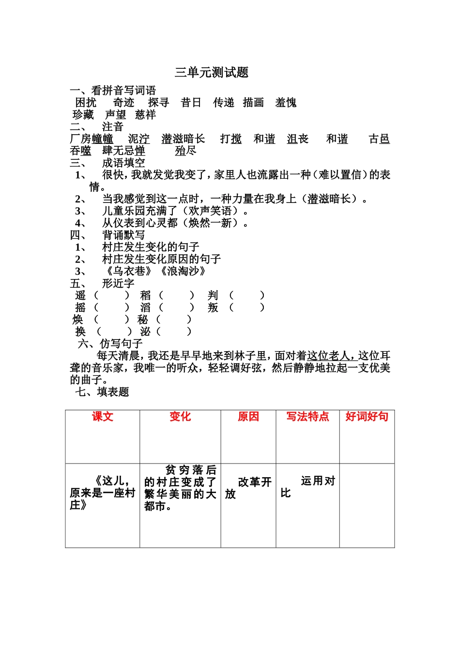 五语上三单元复习题_第1页