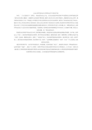 认知心理学的知识分类和知识学习阶段学说