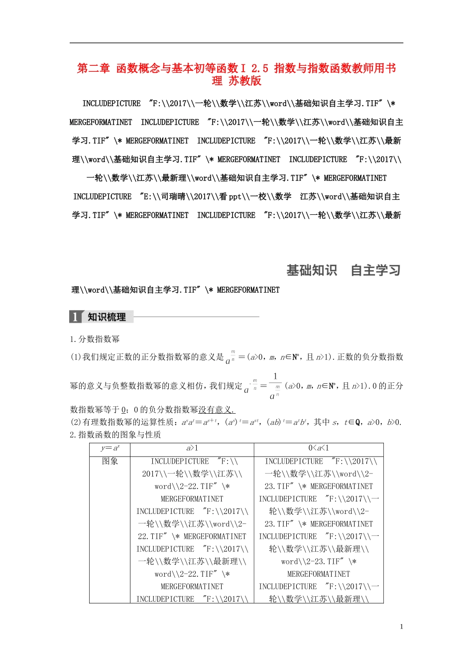 （江苏专用）高考数学大一轮复习 第二章 函数概念与基本初等函数I 2.5 指数与指数函数教师用书 理 苏教版-苏教版高三全册数学试题_第1页