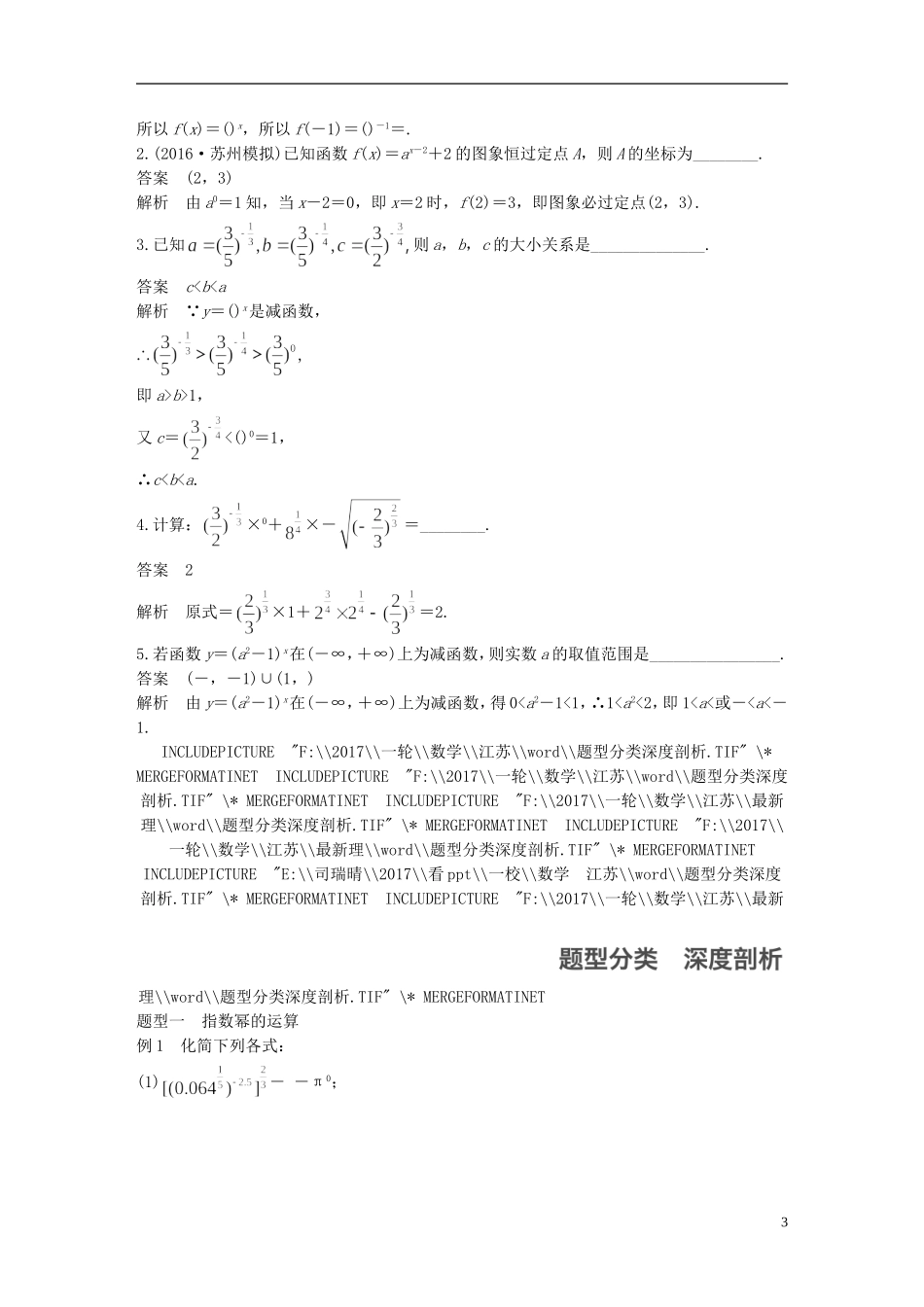 （江苏专用）高考数学大一轮复习 第二章 函数概念与基本初等函数I 2.5 指数与指数函数教师用书 理 苏教版-苏教版高三全册数学试题_第3页