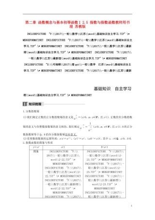 （江苏专用）高考数学大一轮复习 第二章 函数概念与基本初等函数I 2.5 指数与指数函数教师用书 理 苏教版-苏教版高三全册数学试题