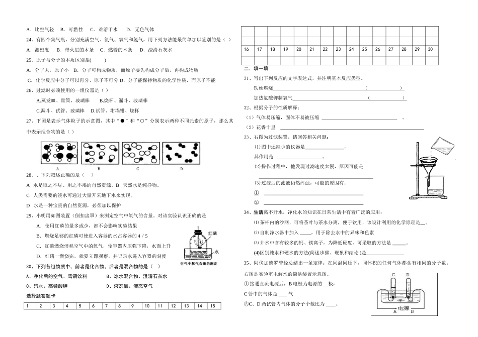 九年级化学上学期月考试卷(1-3单元)人教新课标版试卷_第2页