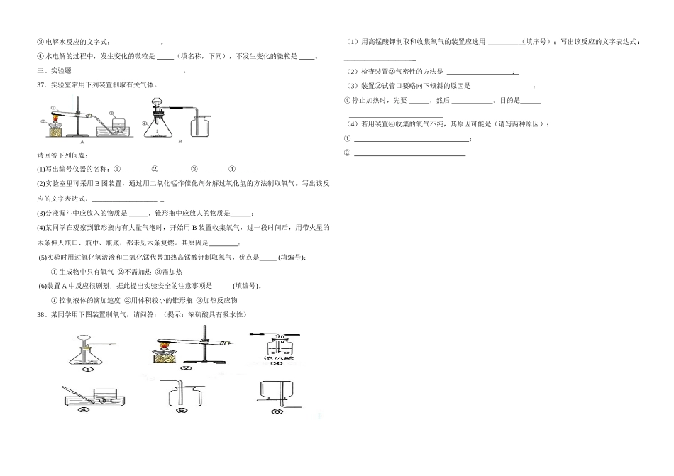 九年级化学上学期月考试卷(1-3单元)人教新课标版试卷_第3页