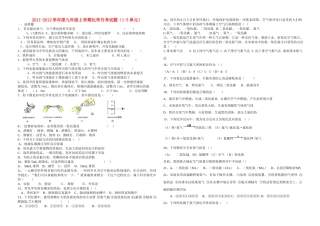 九年级化学上学期月考试卷(1-3单元)人教新课标版试卷