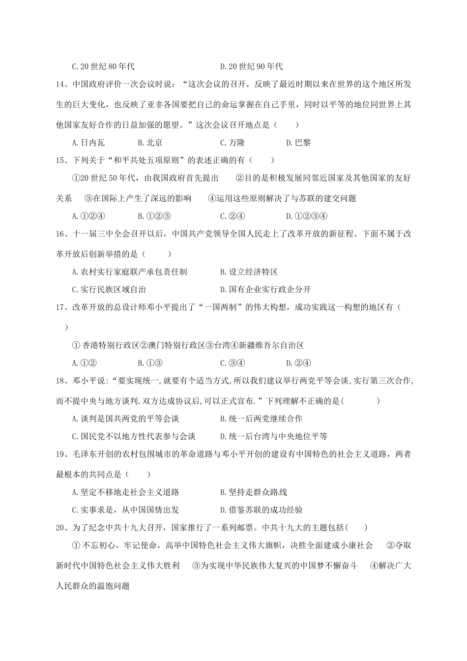 山东省聊城市东阿县 八年级历史下学期期末检测试卷 北师大版试卷_第3页